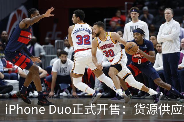 iPhone Duo正式开售：货源供应好于预期，溢价已“腰斩”至2000元